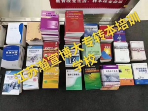昆山2024年五年制專轉本考生考前線下培訓輔導班