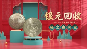 銀元收購價格 江蘇全省上門收購老錢幣 福之鑫公司