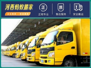 南京螞蟻搬家公司-南京企業搬遷-家庭搬家-家具拆裝-長途搬家