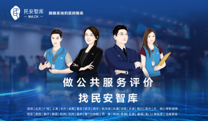 民安智庫（第三方市場調(diào)查公司）地鐵出入口客流量監(jiān)測