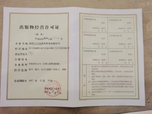 指南成都市出版物經營許可證零售辦事依據