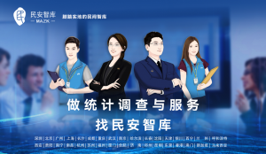 民安智庫（專業市場調查公司）開展老人體檢消費者調查