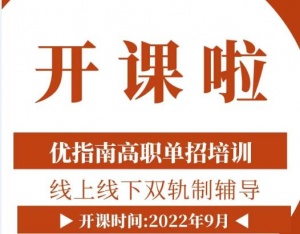 【優(yōu)指南】邯鄲高職單招有哪幾大類