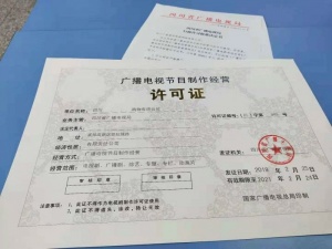 政策法規(guī)設(shè)立廣播電視節(jié)目制作經(jīng)營(yíng)機(jī)構(gòu)的基本條件