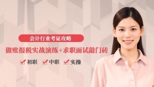 仁和會計初級職稱班