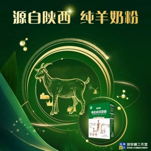 陜西放牧啷羊奶粉招商加盟——有機(jī)認(rèn)證喝出放心