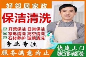 南京建鄴區奧體江灣城周邊專業擦玻璃家庭整體保潔打掃地板打蠟保