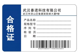 什么是合格證 武漢標簽合格證印刷 銅版紙合格證制作