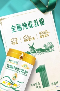 新疆阿爾泰全脂駝奶粉批發