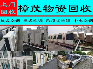 廬陽區(qū)空調回收