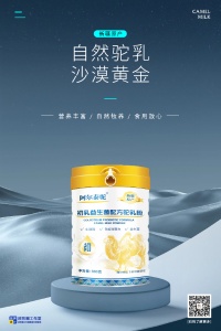 駝奶的作用有什么？比羊奶好嗎？
