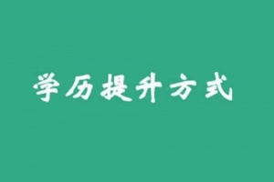 國 家開放大學2024年春季招生簡章
