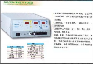 北京貝林多功能高頻電刀DGD-300B-2六種工作模式