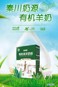 會銷羊奶粉、陜西放牧啷山羊奶粉、門店會銷乳制品全國供應