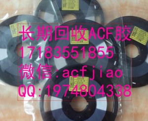 深圳收購ACF 求購ACF PAF710 PAF300 AC