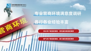 水務營商環境滿意度的概念