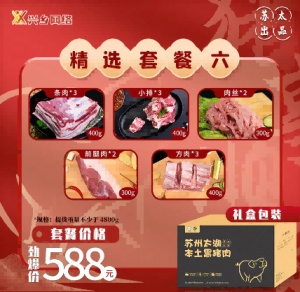 蘇太肉正宗興鄉蘇州太湖本土黑豬肉過節送禮佳選精選套餐三