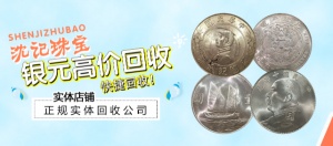 回收大清銀幣 北洋造龍洋宣統(tǒng)元寶 三年八年九年大頭銀元