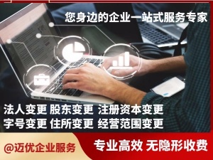 上海公司股權變更具體操作流程稅務變更