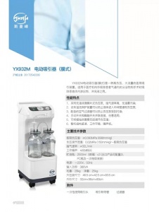 斯曼峰膜式電動吸引器YX932M 高負壓大流量手術室醫用引流