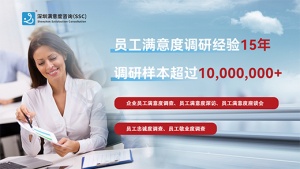 深圳滿意度咨詢談在公司內部提升員工滿意度方法