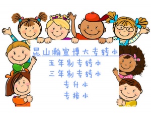蘇州瀚宣博大五年制專轉本為你提供一些英語備考建議