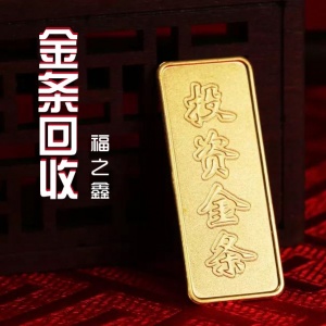 哪里收購黃金金條 福之鑫 專業(yè)收購貴金屬實(shí)時金價