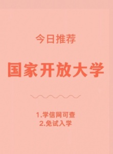 【海德教育】邯鄲國家開放大學報名時間