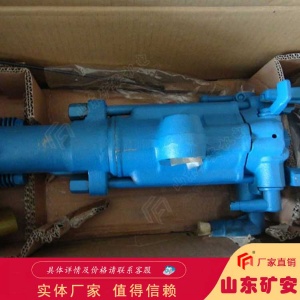 Y19A鑿巖機性能好 效率高 重量輕