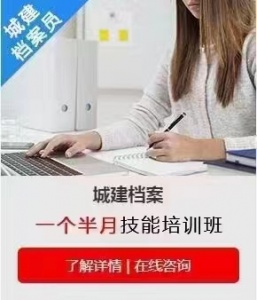 好找工作的資料員培訓班