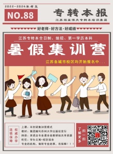 無錫瀚宣博大專轉(zhuǎn)本培訓(xùn)如何指導(dǎo)考生高效備考