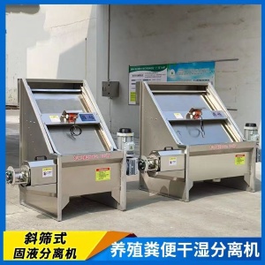 豬場(chǎng)斜篩式固液分離機(jī)的優(yōu)勢(shì)