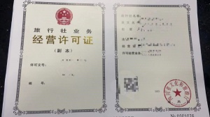 全網詳細教程成都市旅行社業務經營許可證