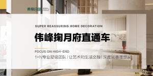 #本地裝修#偉峰掬月府 | 2024 從整體規劃到細節打造