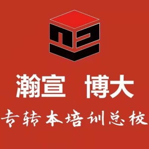 五年制專轉(zhuǎn)本競爭愈加激烈備考生如何有效復(fù)習(xí)