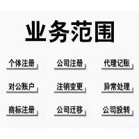 上海信息科技有限公司轉讓代理記賬企業咨詢