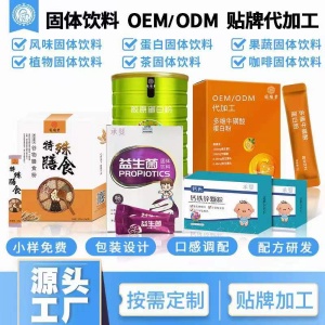 安徽亳州固體飲料加工廠貼牌OEM出貨快價格低