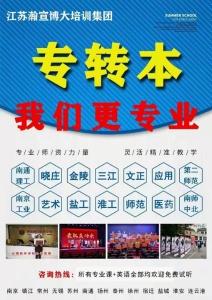 面對水漲船高的分數線鹽城專轉本考生該如何選擇輔導班