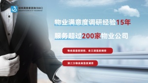 利用物業滿意度調查結果，全面提升服務品質
