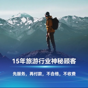 您知道旅游度假區神秘顧客如何進行嗎？