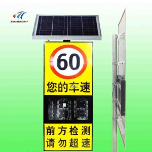 太陽能雷達測速標志 車輛速度提示屏報價