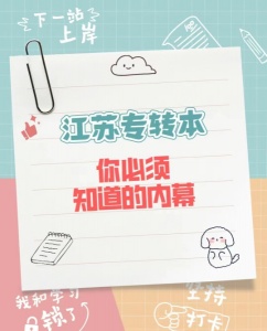 昆山五年制專轉本寒假階段有哪些備考要點要注意