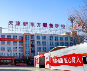 天津技校哪個學校好？都有什么專業呢？