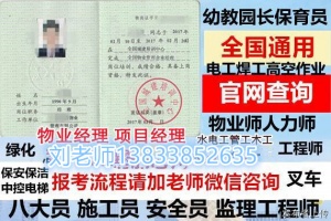 河北衡水物業(yè)管理證書從業(yè)人員上崗必備咨詢報名