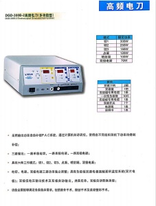 北京貝林高頻電刀DGD-300B-2口腔醫美整形三甲醫院