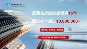 深圳滿意度咨詢淺談什么是保障性住房滿意度調研