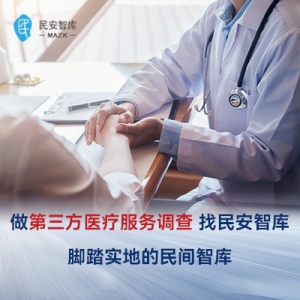 醫療滿意度調研