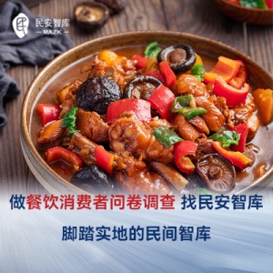 民安-餐飲客戶滿意度抽樣方法