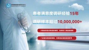 深圳滿意度咨詢淺談醫院為什么要開展滿意度調查