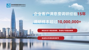 深圳滿意度咨詢開展北京地區(qū)客戶滿意度調查流程